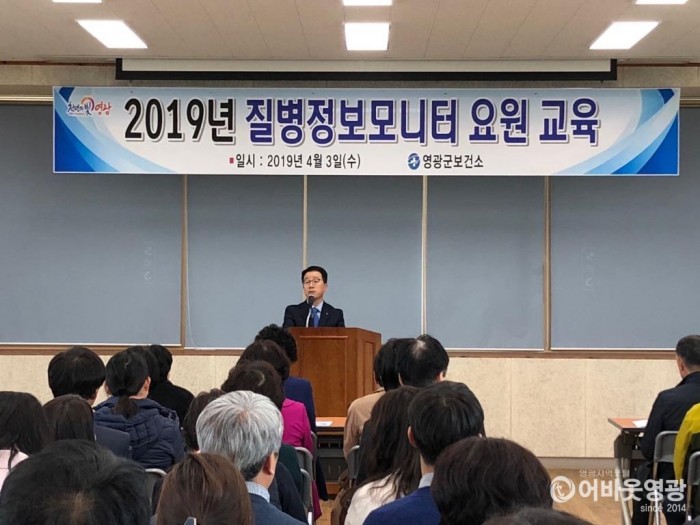 영광군, 2019년 질병정보모니터요원 교육 실시 1.jpg