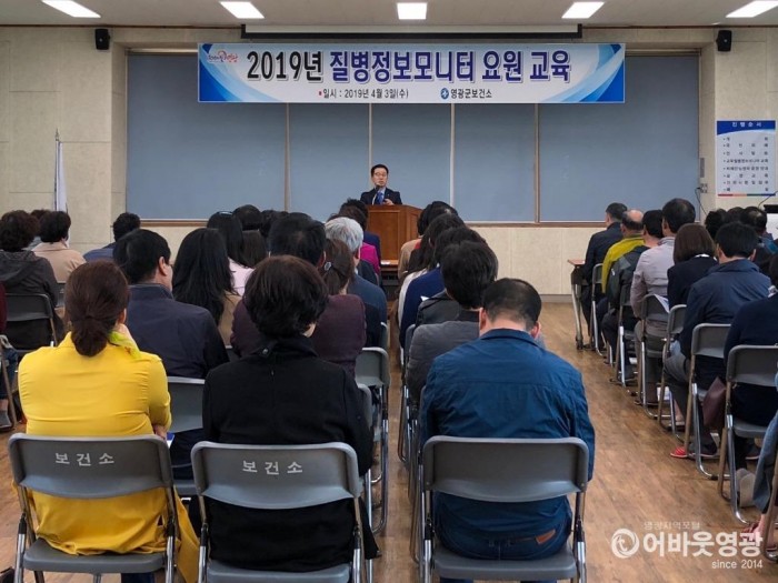 영광군, 2019년 질병정보모니터요원 교육 실시 2.jpg