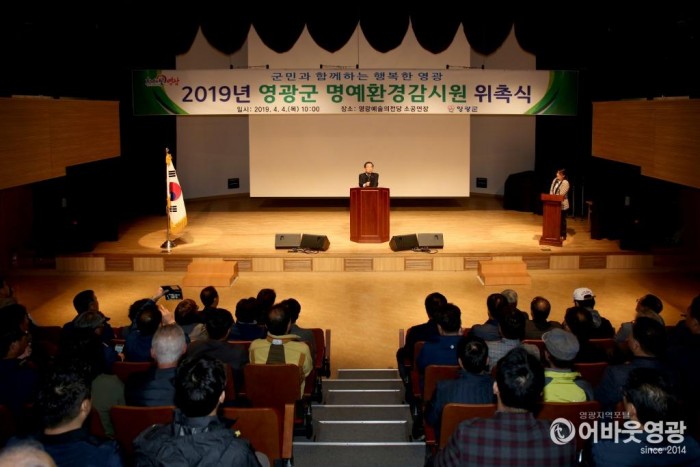 영광군 환경지킴이 명예환경 감시원 113명 위촉 1.JPG