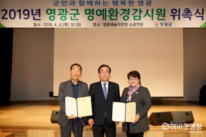 영광군 환경지킴이 명예환경 감시원 113명 위촉 2.JPG