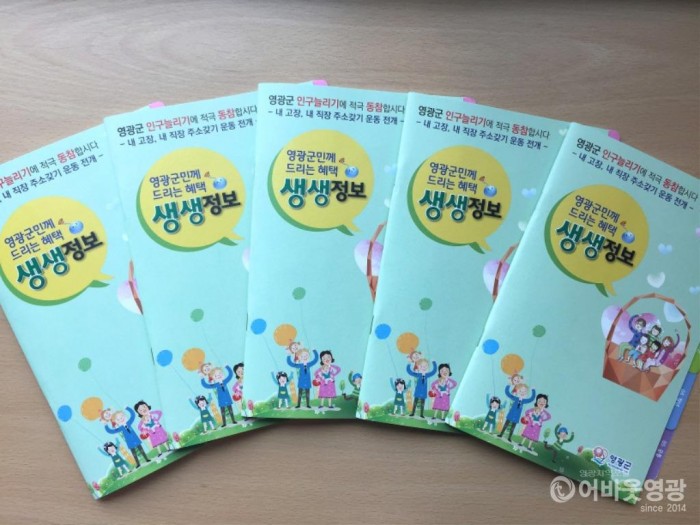‘영광군민께 드리는 혜택 생생정보’홍보책자 제작 2.JPG