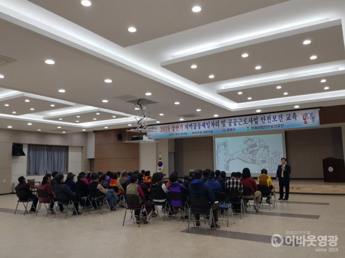 영광군, 지역공동체일자리·공공근로사업 참여자 안전보건 교육.jpg