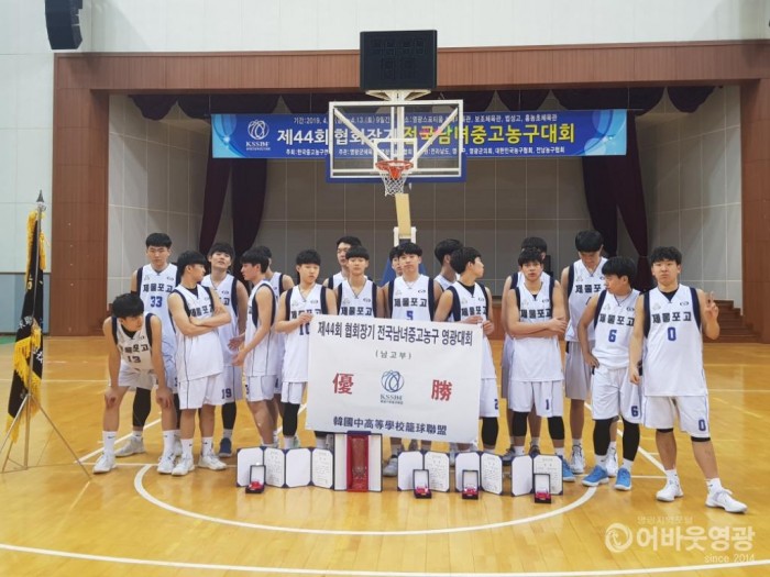 제44회 협회장기 전국중고농구대회 성황리에 막 내려(남고부우승).jpg