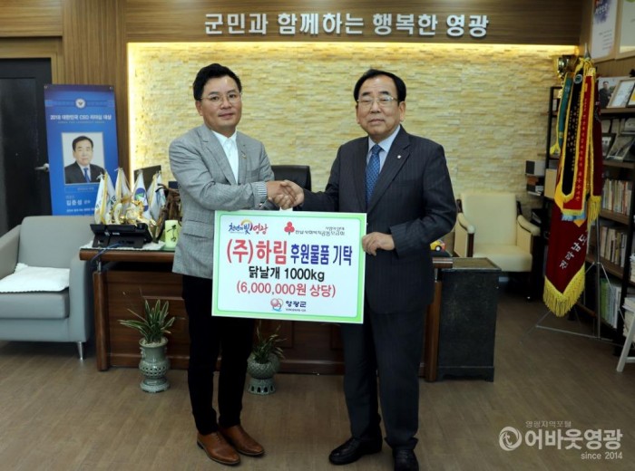 닭 날개에 이웃사랑을 가득 싣고 (주) 하림 후원물품 기탁  2.JPG