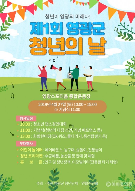 제1회 영광군 청년의 날 개최.jpg