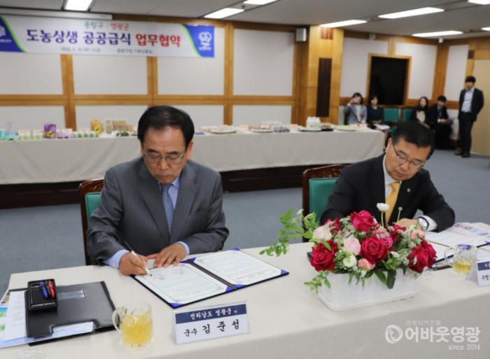 영광군-서울시 중랑구, 도농상생 공공급식 업무협약 체결 1.jpg