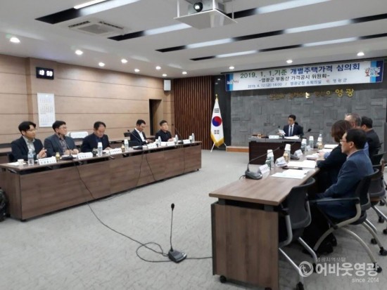 영광군, 2019년 개별주택가격 결정 심의.JPG