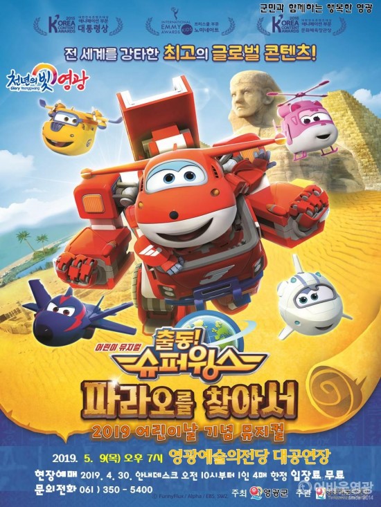 20190509 슈퍼윙스.jpg