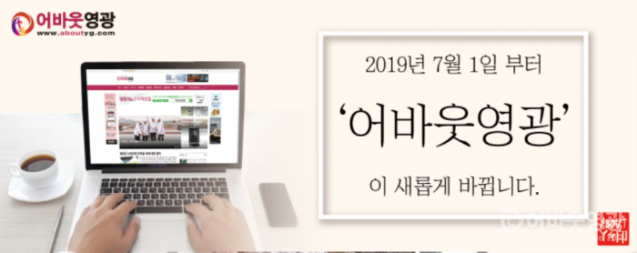 어바웃영광이 새롭게.png