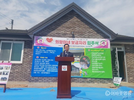 영광군, 희망이네 보금자리 마련 3.jpg