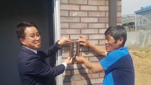 영광군, 희망이네 보금자리 마련 2.jpg