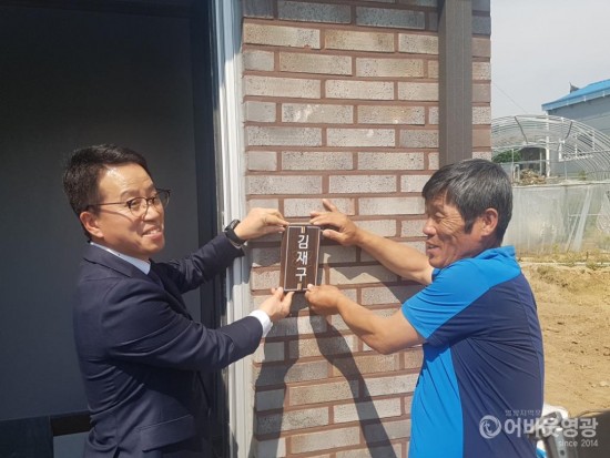 영광군, 희망이네 보금자리 마련 2.jpg