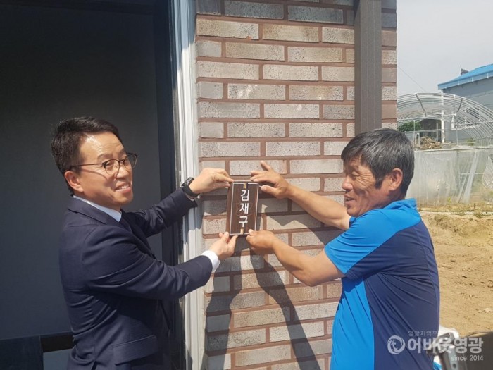 영광군, 희망이네 보금자리 마련 2.jpg