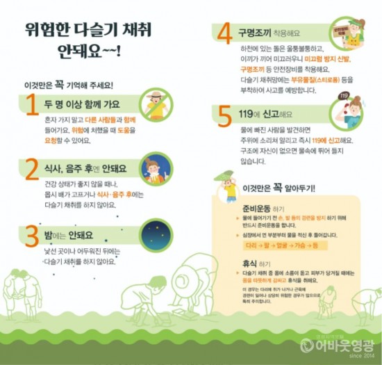 다슬기_안전수칙.jpg