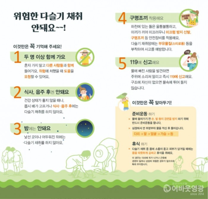 다슬기_안전수칙.jpg
