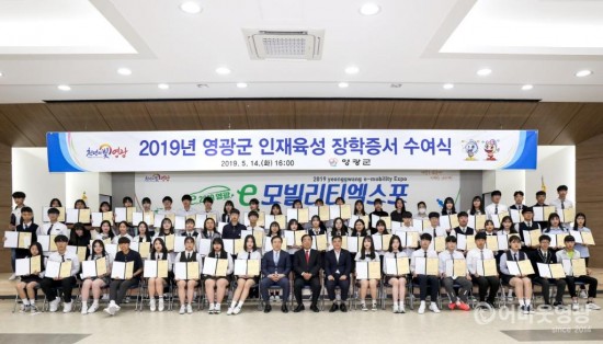 영광군 인재육성 장학증서 수여식 개최.JPG