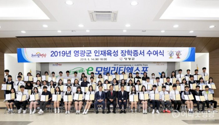 영광군 인재육성 장학증서 수여식 개최.JPG