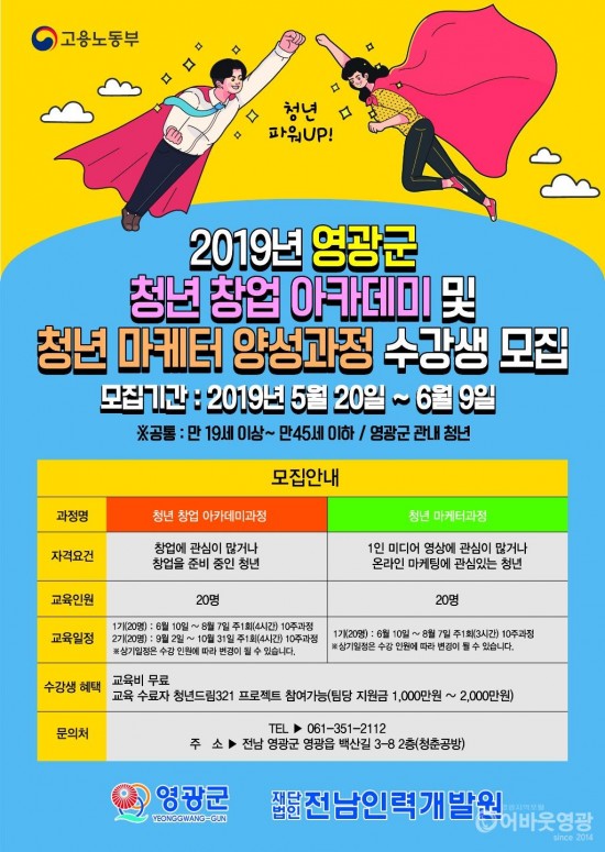 2019청년창업아카데미,청년마케터양성과정수강생모집포스터.jpg