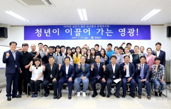청년이 이끌어 가는 영광! 2019년 상반기 청년 싱크탱크 운영보고회 개최 3.JPG