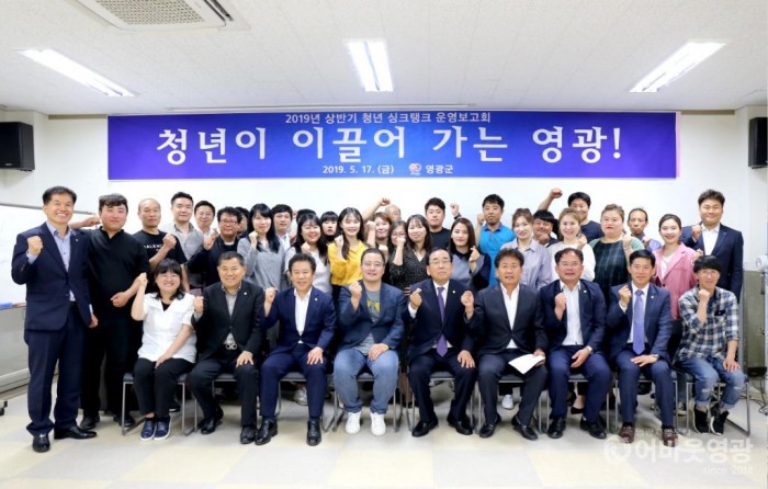 청년이 이끌어 가는 영광! 2019년 상반기 청년 싱크탱크 운영보고회 개최 3.JPG