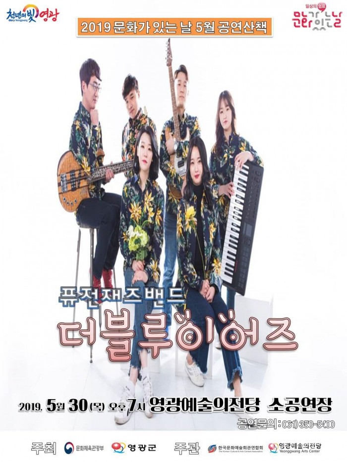 영광예술의전당 공연산책 퓨전재즈밴드 ‘ 더블루 이어즈’ 공연.jpg