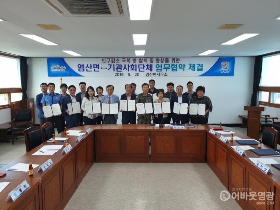 염산면, 인구감소 극복 위해 기관사회단체와 업무협약 체결.jpg