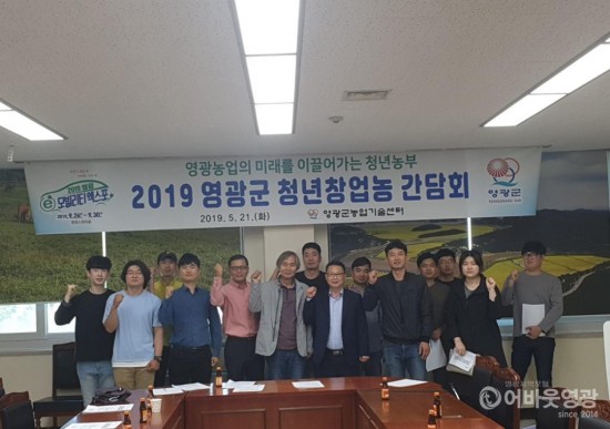 영광군, 2019 청년 창업농 모니터링단 간담회 개최 2.jpg