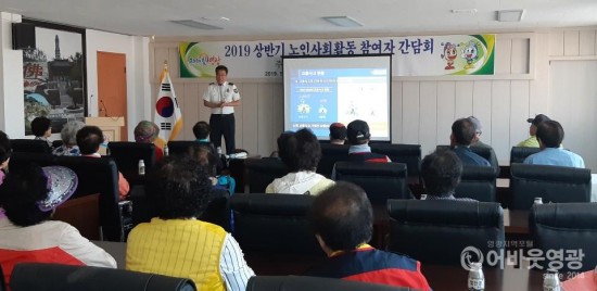법성면 노인사회활동 소양(안전)교육 및 간담회 개최.jpg
