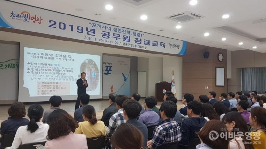 영광군, 청렴 실천을 위한 2019년 공무원 청렴교육 실시 2.jpg