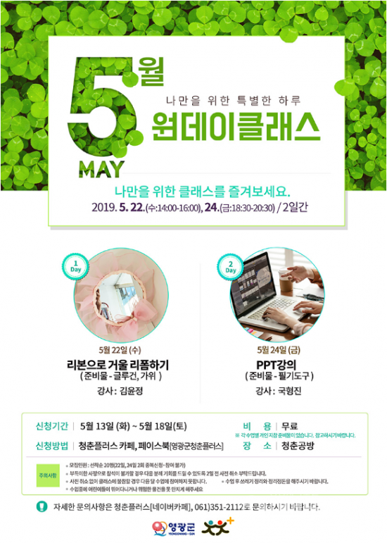 4. 영광군, 청춘공방 원데이 클래스 인기 쑥쑥 3.PNG