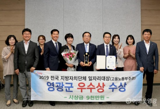 영광군, 2019 전국 지방자치단체 일자리 평가  ‘우수상’ 수상 3.JPG