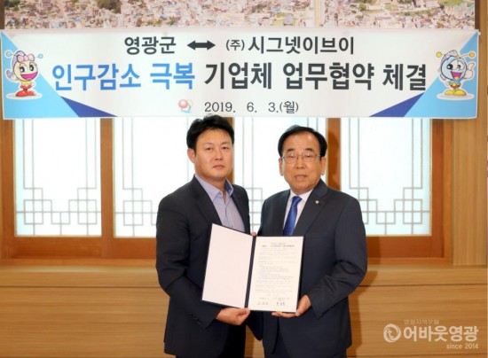 영광군-대마산단 입주 기업체, 인구감소 극복 업무협약 체결 2.JPG