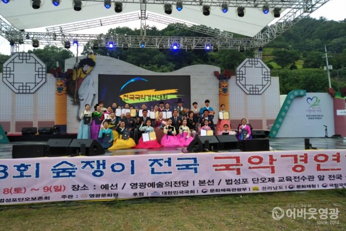 제18회 숲쟁이 전국국악경연대회 성황리 개최 4.jpg