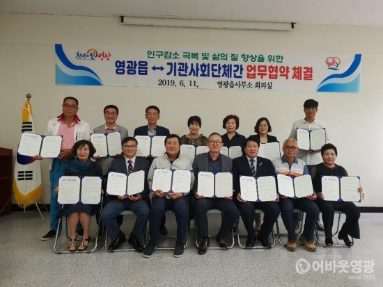 영광읍, 인구감소 극복 위해 기관·사회단체와 업무협약 체결 1.JPG