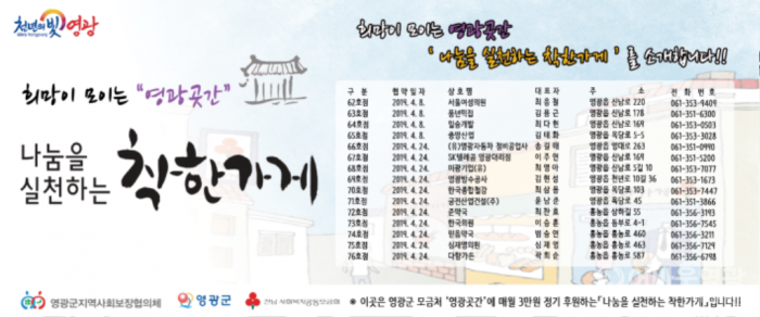 착한가게 영광곳간 광고 완.png