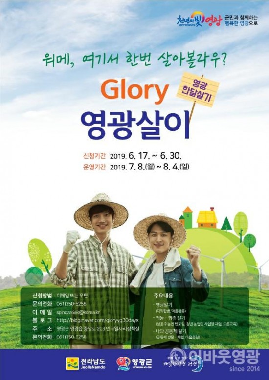 ‘영광에서 한 달 살아보기’신청하세요! 3.JPG