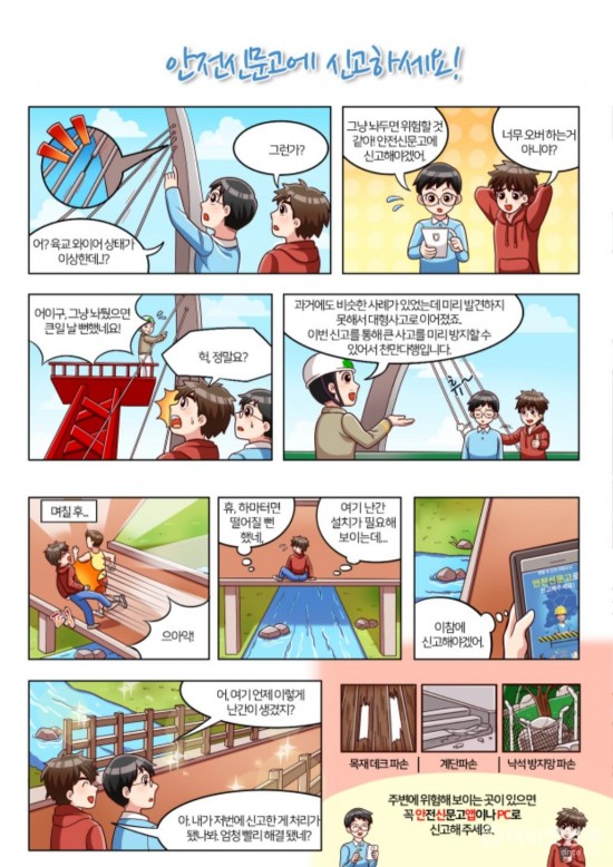 웹툰_2P(안전신문고에_신고하세요)jpg.jpg