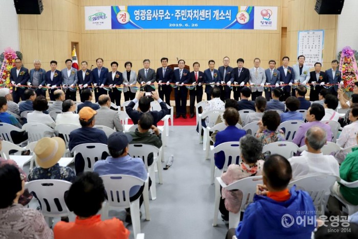 영광읍사무소 및 영광읍주민자치센터 신청사 개소식 2.JPG