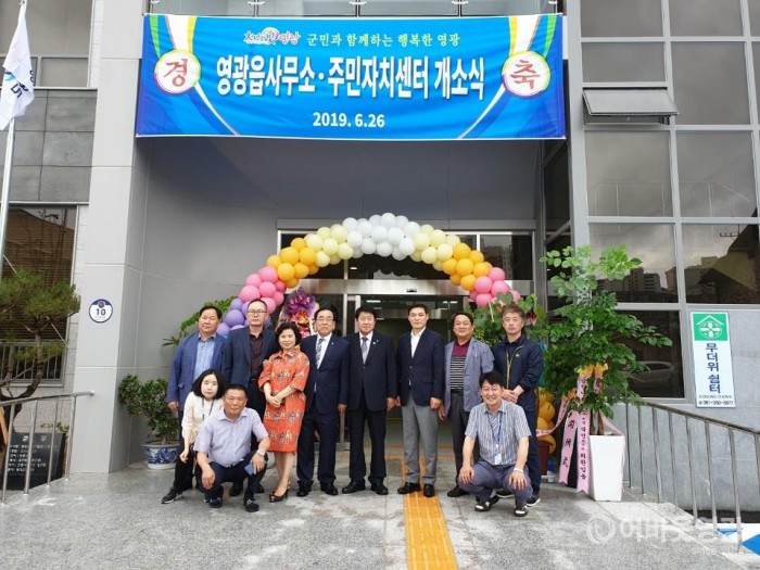 영광읍사무소 및 영광읍주민자치센터 신청사 개소식 3.jpg