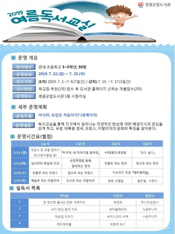 여름독서교실_홍보문11.jpg