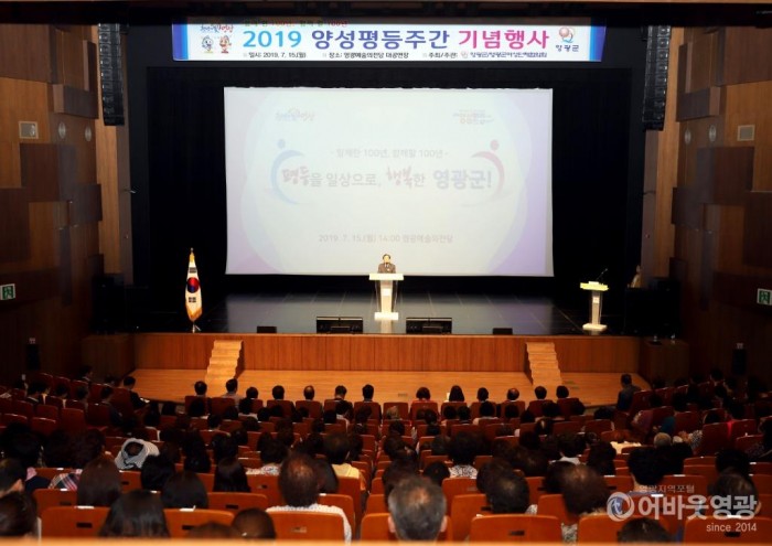 영광군, 2019년 양성평등주간 기념행사 개최 2.JPG