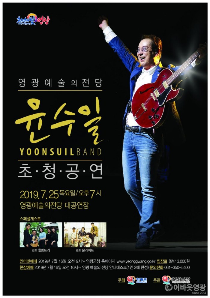 20190725 윤수일 콘서트.jpg