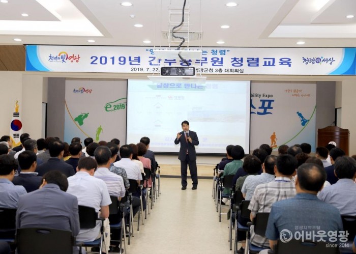 영광군, 간부공무원 청렴교육 실시 2.JPG