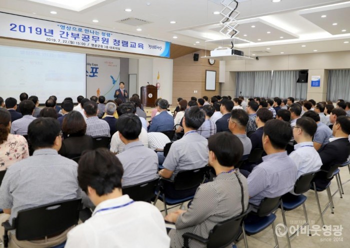 영광군, 간부공무원 청렴교육 실시 3.JPG