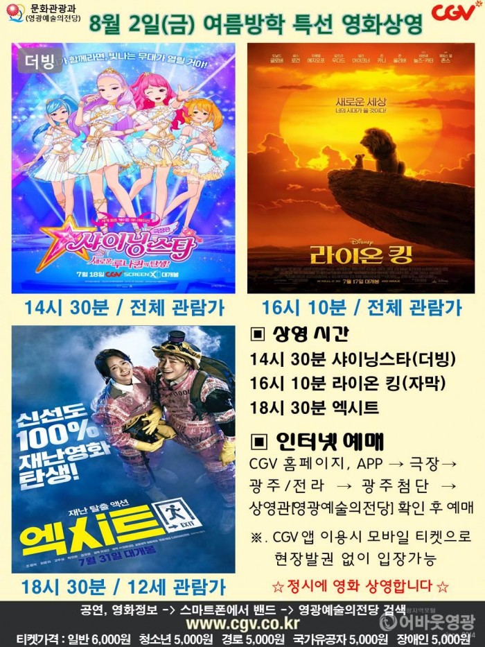 20190802 CGV.JPG