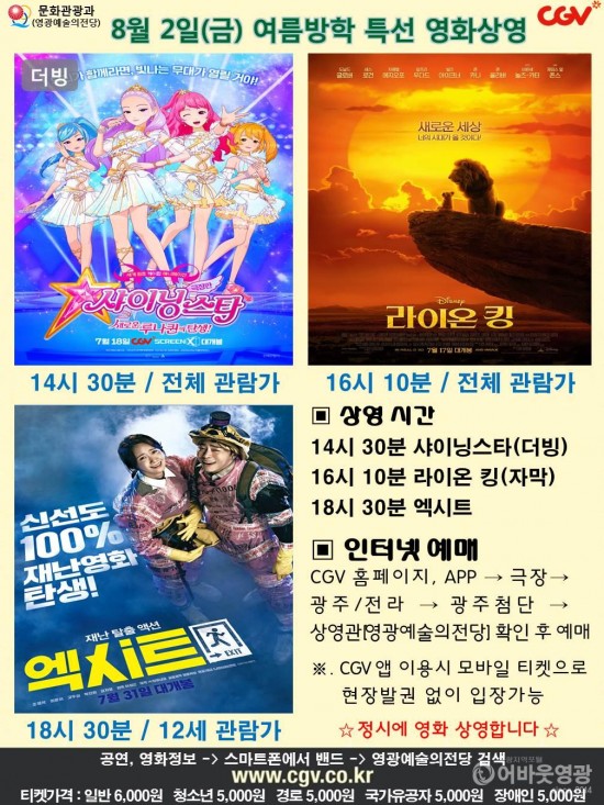 20190802 CGV.JPG