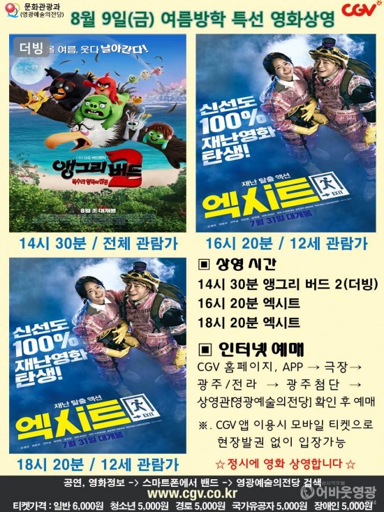 20190809 CGV.JPG