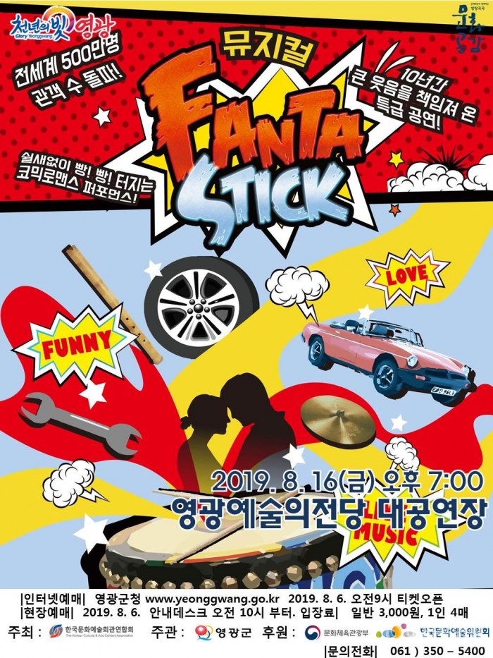 20190816 판타스틱.jpg