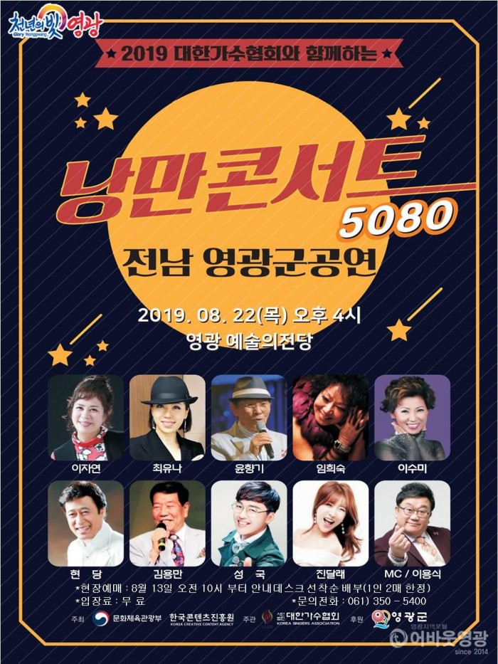 20190822 낭만콘서트.jpg