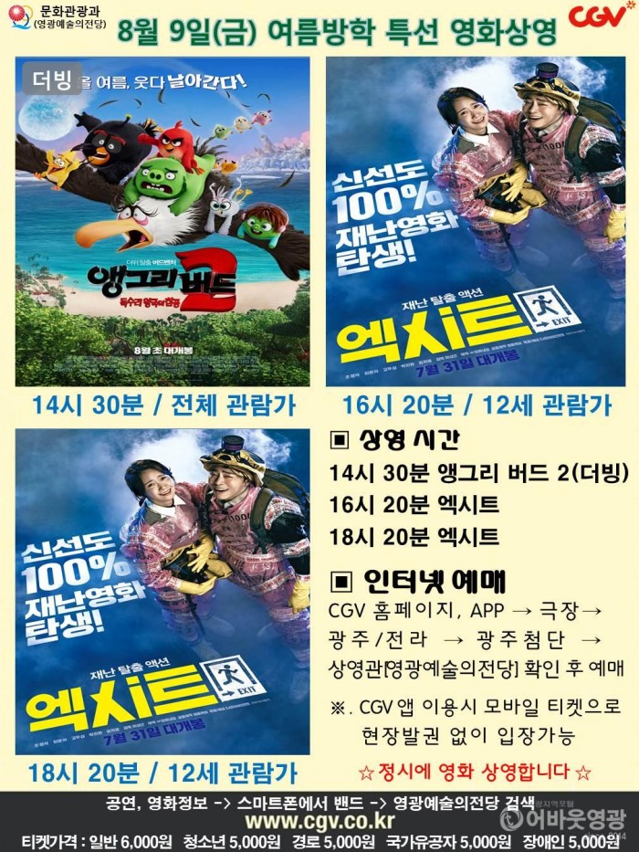 20190809 CGV.JPG